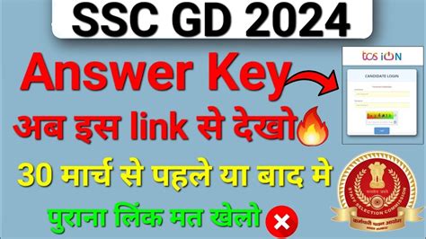 Ssc Gd Answer Key Latest Update 🥳 New Link से चेक 🔥 Ssc Gd Answer