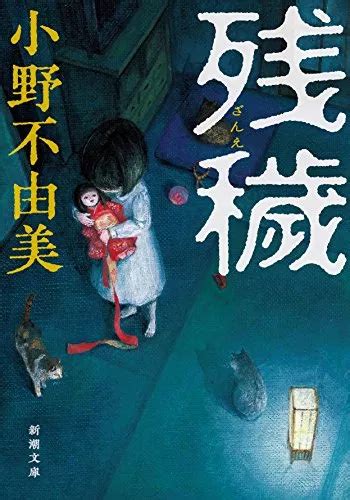 【2024最新】ホラー小説おすすめ18選｜本当に怖い小説は？新刊・ホラーサスペンスも｜ランク王