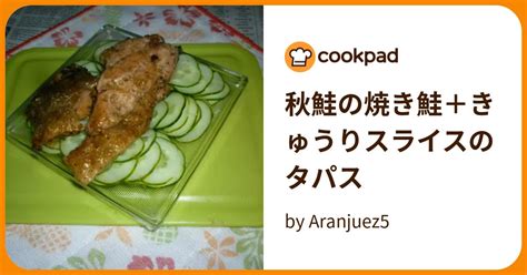 秋鮭の焼き鮭＋きゅうりスライスのタパス By Aranjuez5 【クックパッド】 簡単おいしいみんなのレシピが394万品