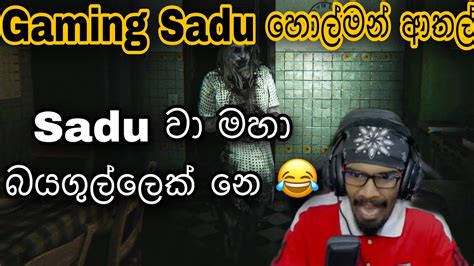 Gaming Sadu හොල්මන් ආතල් Sadu වා මහා බයගුල්ලෙක් නෙ 😂 Gaming Sadu