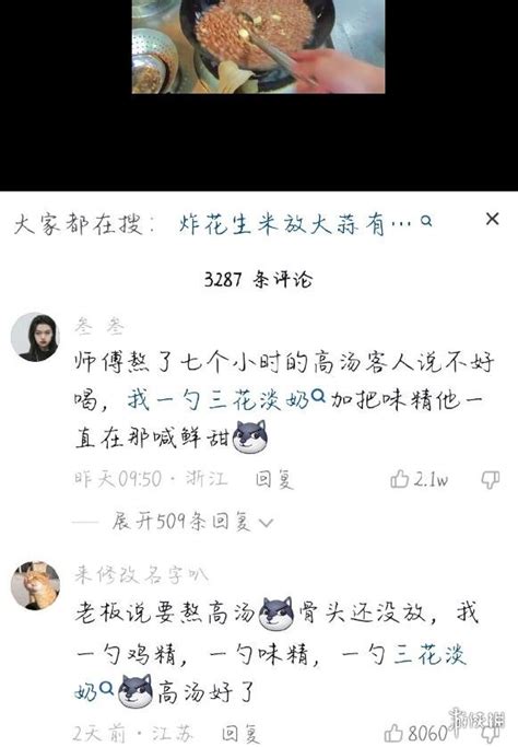 网络流行语科普时间到 我一勺三花淡奶是什么梗？网络流行语 知识百科 川北在线