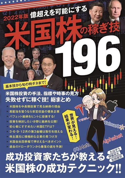 Jp 2022年版 米国株の稼ぎ技196（sib） 電子書籍 ループスプロダクション 松田 遼司 伊藤 亮太