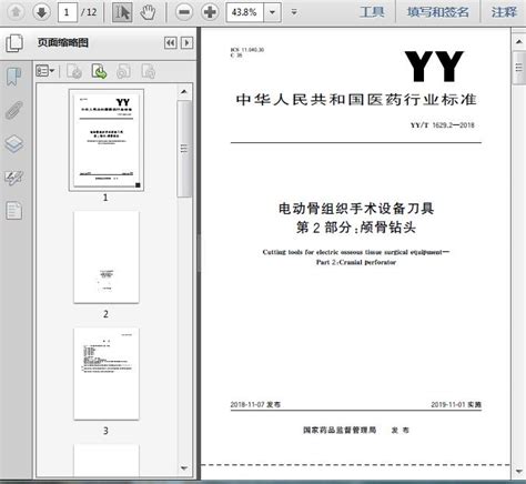 YY T1629 2 2018电动骨组织手术设备刀具 第2部分颅骨钻头12页 资料下载 经管资料网