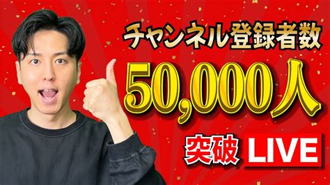 【登録者5万人突破live】生配信でしか話せない至極の雑学！聖徳太子雑学〜役立つ雑学 Youtube