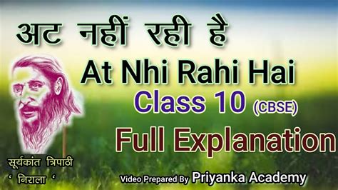 अट नह रह ह At nahi rahi hai Class 10 Hindi Poem Explanation