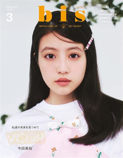 今田美桜、「bis 2023年 3月号」表紙に登場 Tower Records Online