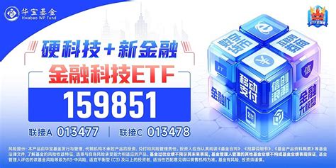 指南针20cm封板！金融科技etf（159851）涨超5触及上市新高！机构：金融机构it需求增长具备韧性 18日午后，a股全面上攻， 金融