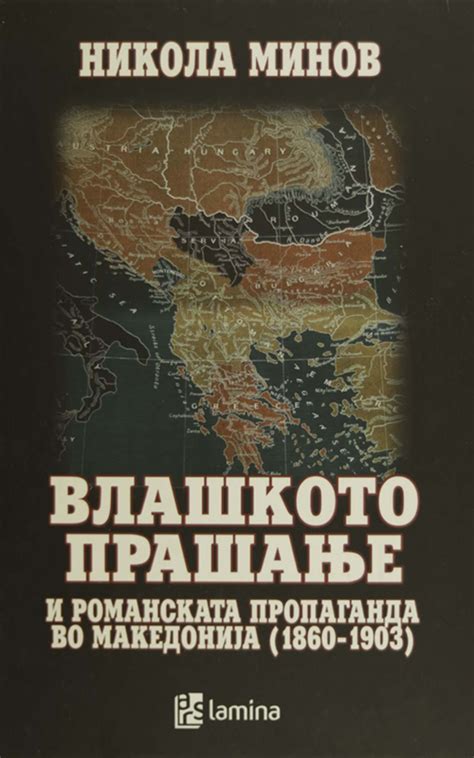 ВЛАШКОТО ПРАШАЊЕ-АЛАМИНА - Клуб Матица