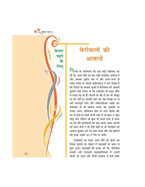 Ncert Book Class 7 Hindi Chapter 5 पापा खो गए Pdf Aglasem