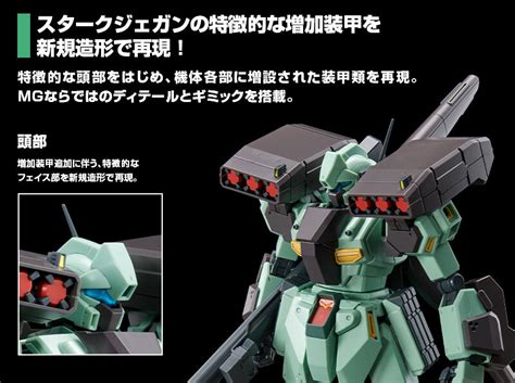 Mg 1100 スタークジェガン プレミアムバンダイ限定 【驚きの値段】 Swimmainjp