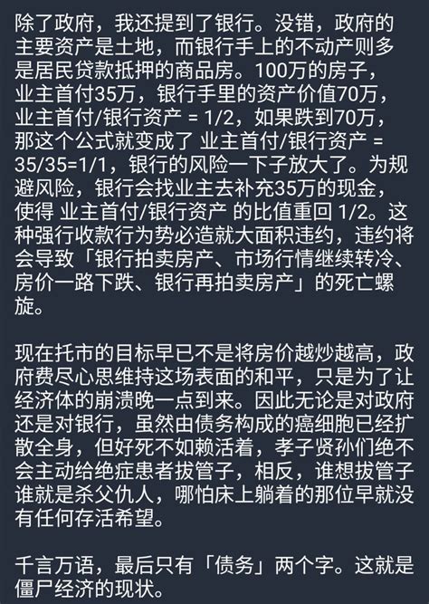 方舟日本 On Twitter 关于为何阻止房地产降价的一段网文，言简意赅。