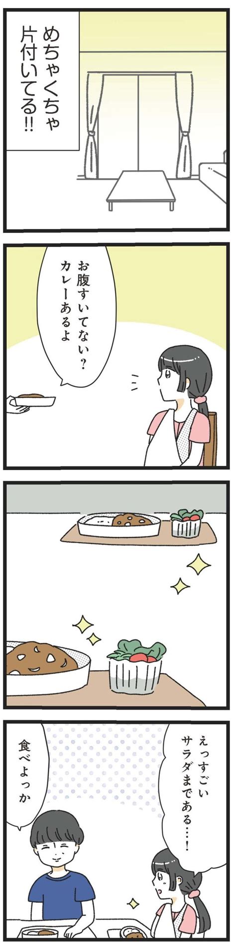 衝撃。「え…今なんて言った？」もしかして、この部屋って…食事って…【マンガ・家事は女の仕事だろ】 28｜infoseekニュース