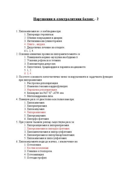 Електролити 2 | PDF