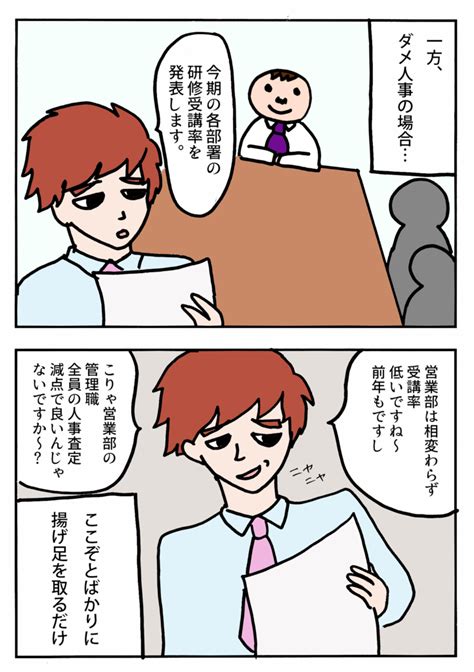 【良い人事×ダメ人事】教育や研修は誰の為のもの？良い人事とダメ人事の考え方の違いが会社の成長に影響を及ぼす！ 人事コンサルは見た！