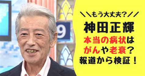 神田正輝の本当の病状は膵臓がんや老衰で深刻？激やせ病気報道を時系列まとめ！ 早読みhot･topics