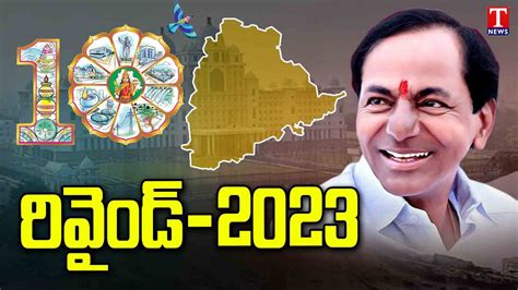 Special Story On Kcr Brs Rule Major Achievements In T News Youtube