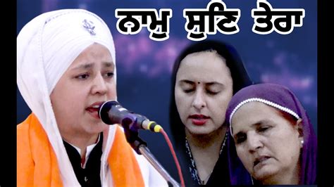 NAAM SUN TERA Gurbani Shabad Biba Prabhleen Kaur Bala Pritam Kirtani