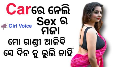 Odia Girl 🎙️ Voice 💋 Car 👙ରେ ନେଲି Sex ର ମଜା 💥💦💦💦 Youtube