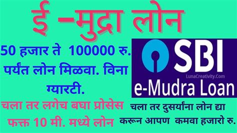 Sbi E Mudra Loan How To Apply Online Get Rs 50000 Loan Instantly In Your Sbi Account Online