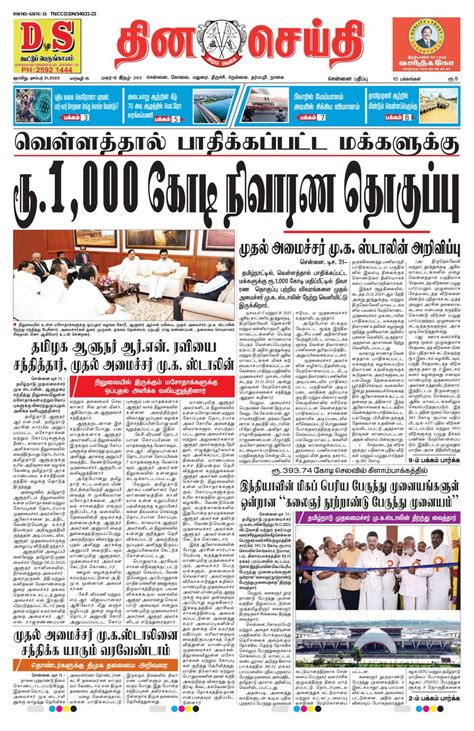 Dinacheithi Chennai December Digital Discountmags