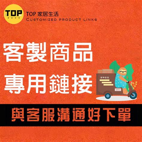 客製化商品樣品專用鏈接 補差價 運費專用 稅金 客製下標處 聊聊客服【top】 蝦皮購物