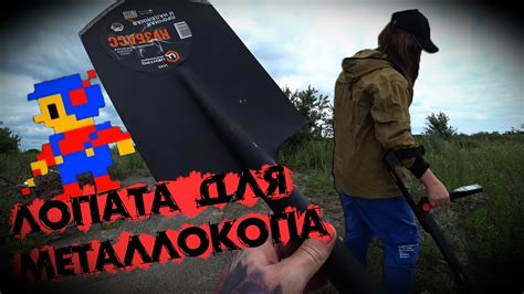 Какую лопату выбрать для металлокопа. Лопата ЦЕНТРОинструмент, Кузбасс ...