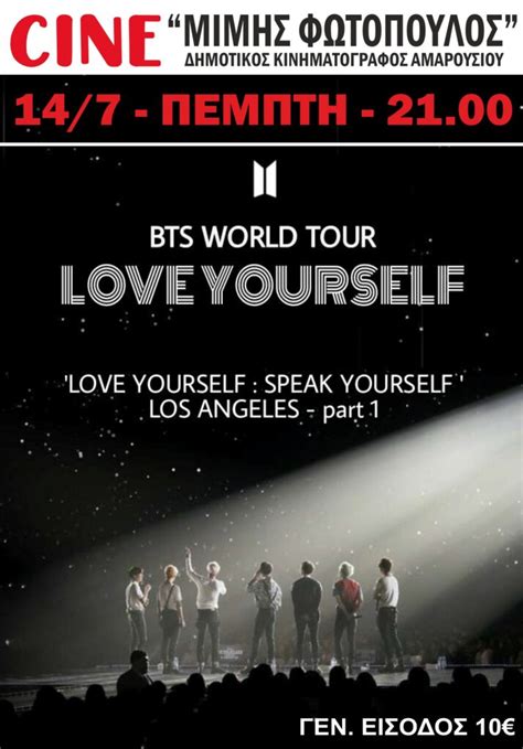 BTS WORLD TOUR LOVE YOURSELF Cine Μίμης Φωτόπουλος