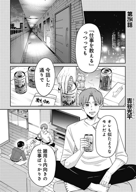 「友達と仕事のグチを語り合った夜の話 26 」吉谷光平の漫画