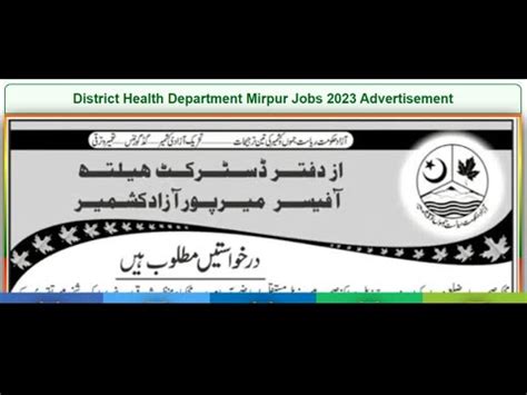 District Health Department Mirpur Jobs 2023 Walk In Interview YouTube