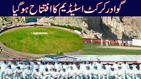 Beautiful Gwadar Cricket Stadium First Cricket Match YouTube