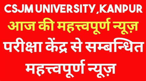 Csjmu Exam Latest News Today Kanpur University Exam News Today Csjm