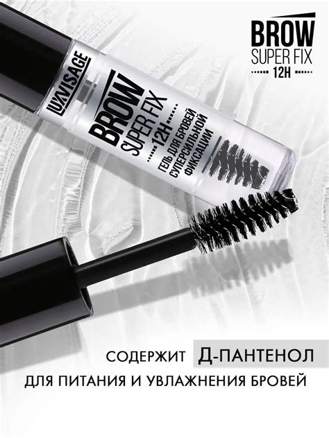Гель для бровей Luxvisage BROW SUPER FIX 12H суперсильной фиксации ...