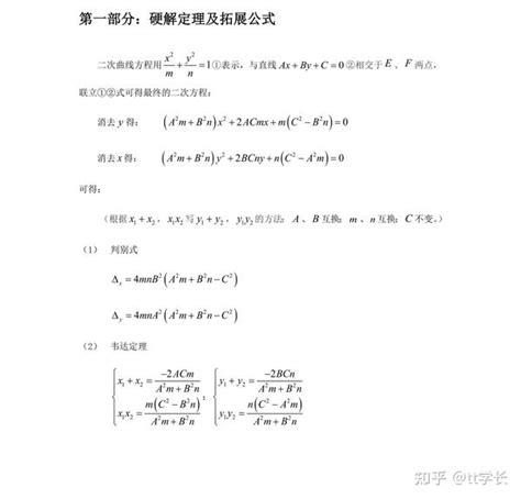 高中数学解析几何cgy Eh 硬解定理。大神满分技巧，小白捞分技巧！！！！！ 知乎