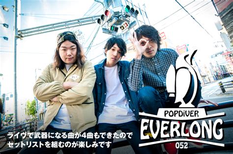 EVERLONG | Skream! インタビュー 邦楽ロック・洋楽ロック ポータルサイト