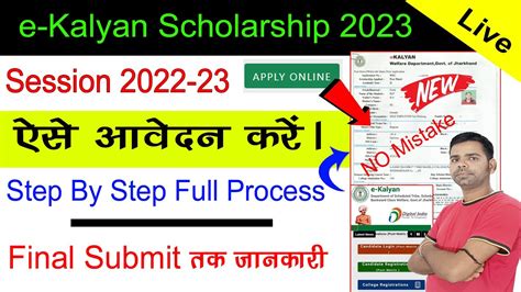 E Kalyan Scholarship 2023 E Kalyan Online Full Process E Kalyan