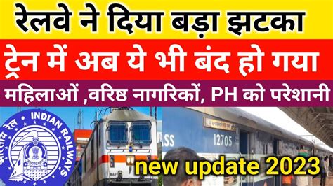 यतरय क लए रल सफर क नए नयम Railway new rules for passenger