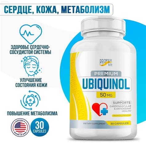 Proper Vit Ubiquinol CoQ10 Kaneka, Убихинол Канека, q10, 30 капсул ...
