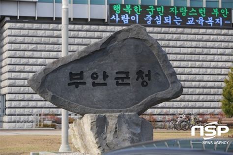 부안군 한빛원전 방사선비상계획구역 주민설명회 개최 Nsp통신