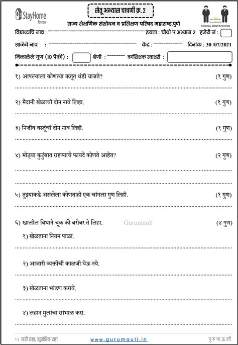 चौथी सेतू चाचणी क्र2 दिवस तीस सेतू अभ्यासक्रम Scert Pune