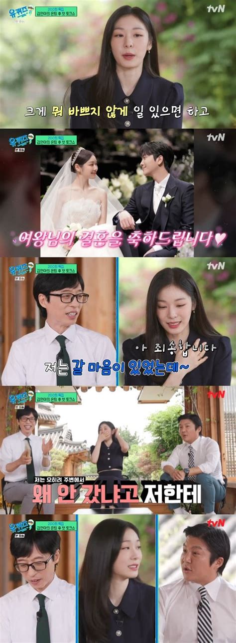 유재석 김연아♥고우림 청첩장 못 받아 갈 마음 있었는데 유퀴즈 별별tv 네이트 연예