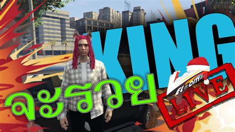 Live Gta V Rp King Foxq Youtube