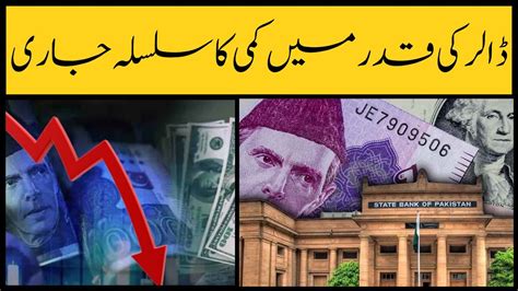 Dollar Vs PKR Dollar Price Decrease Dollar Rate In Pakistan Today