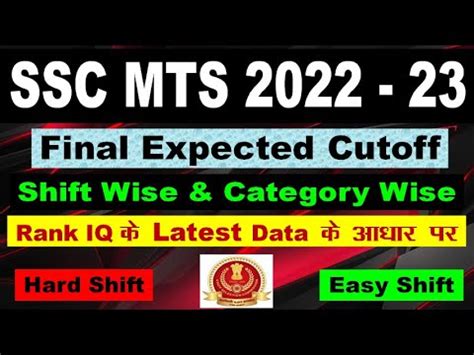 SSC MTS Cutoff 2022 Shift Wise On The Basis Of Rank IQ Data MTS