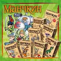 Классический Манчкин и дополнения по выгодной цене в Минске