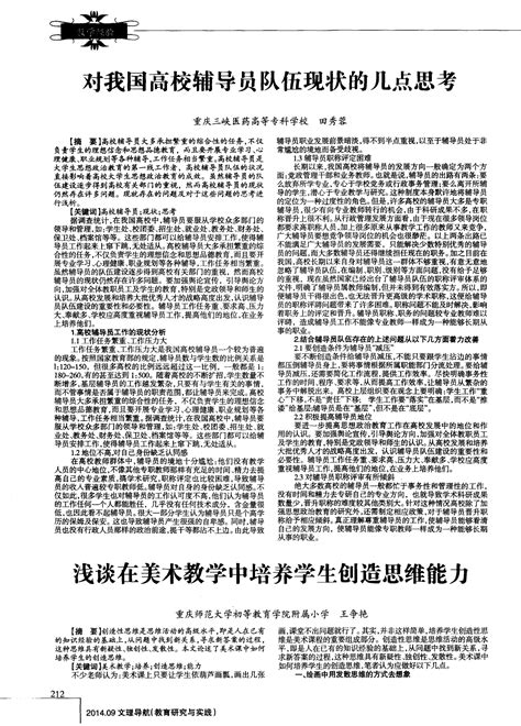 浅谈在美术教学中培养学生创造思维能力word文档在线阅读与下载无忧文档