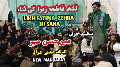 Likh Fatima Zehra Ki Sana Mir Hasan Mir Live New Manqabat