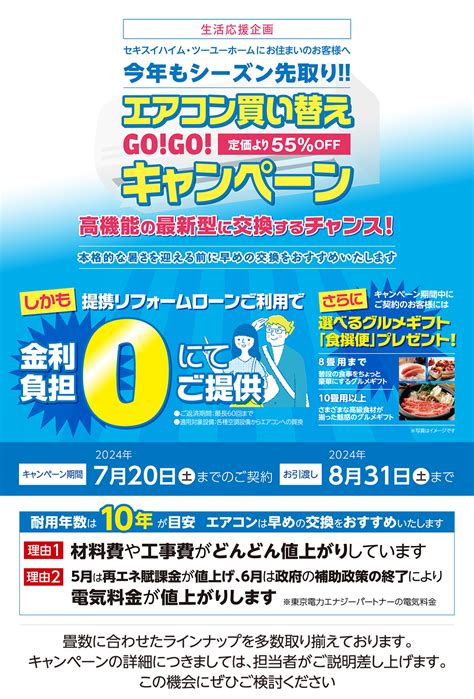 【セキスイハイム・ツーユーホーム ご入居者様限定】エアコン買い替えキャンペーンのお知らせ 茨城セキスイファミエス株式会社