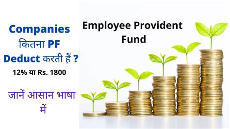 Epf Employee Provident Fund Calculation Withdrawal Rules Interest