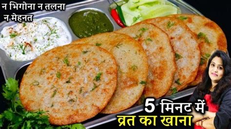 Instant Vrat Ka Khana Recipe Navratri Fasting Recipe Instant Vrat