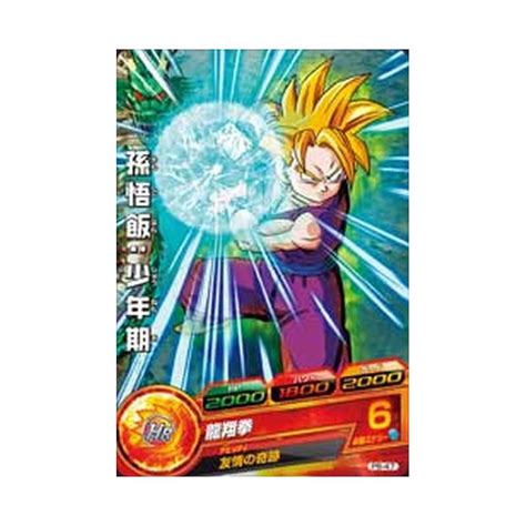 Sdbh Pb Son Gohan Shonen